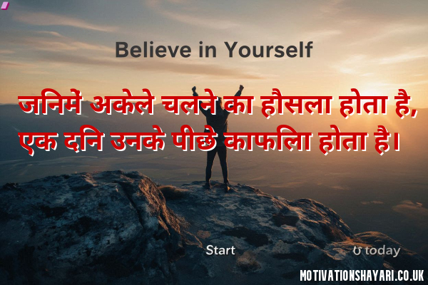 2 Line Motivation Shayari