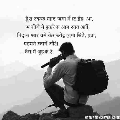 Motivation Shayari