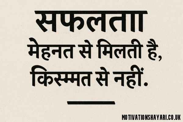Inspirational Quotes in Hindi