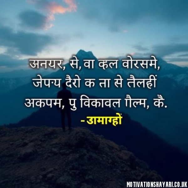 Inspirational Quotes in Hindi