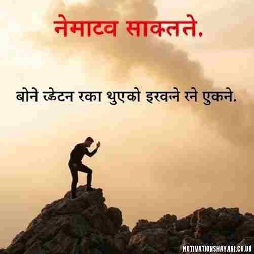 Motivation Shayari