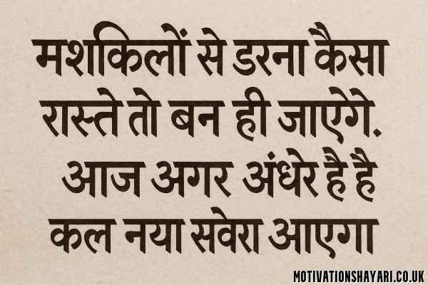 Inspirational Quotes in Hindi