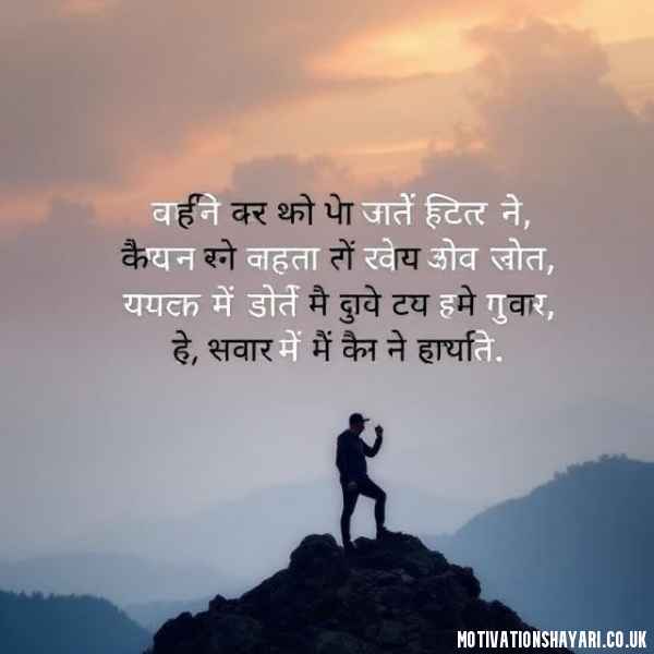 Motivation Shayari